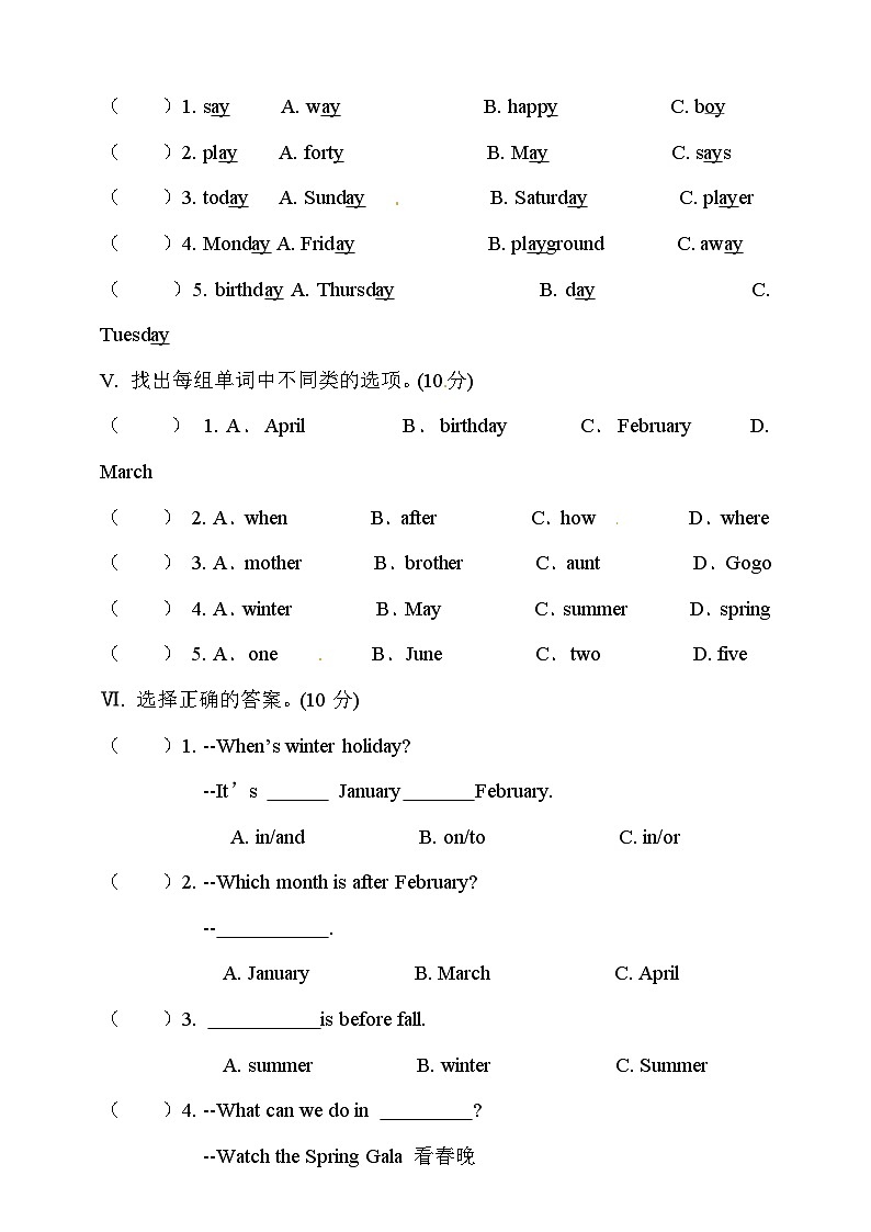 （粤人版）广东开心英语 五年级上册英语单元测试卷-Unit 2 Months  （含答案）第2页