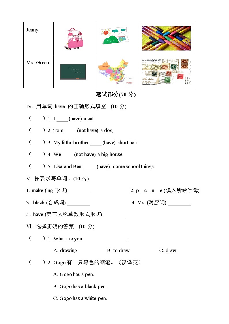 （粤人版）广东开心英语 五年级上册英语单元测试卷-Unit 4 School Things  （含答案）第2页
