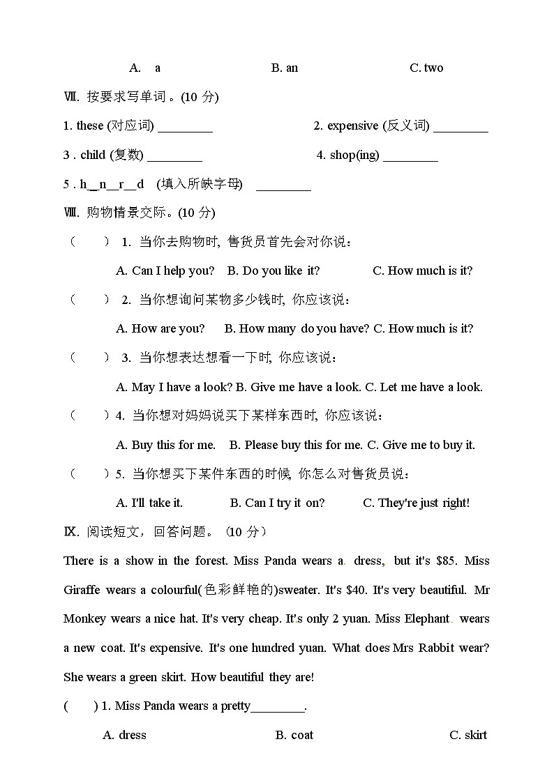 （粤人版）广东开心英语 五年级上册英语单元测试卷-Unit 6 Shopping for a School Party  （含答案）第3页