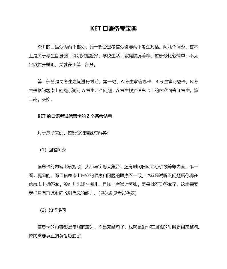 通用版英语三年级KET口语备考宝典学案01