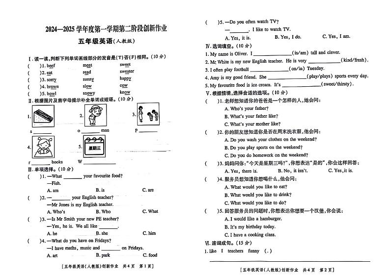 陕西省咸阳市永寿县2024-2025学年五年级上学期期中英语试题第1页