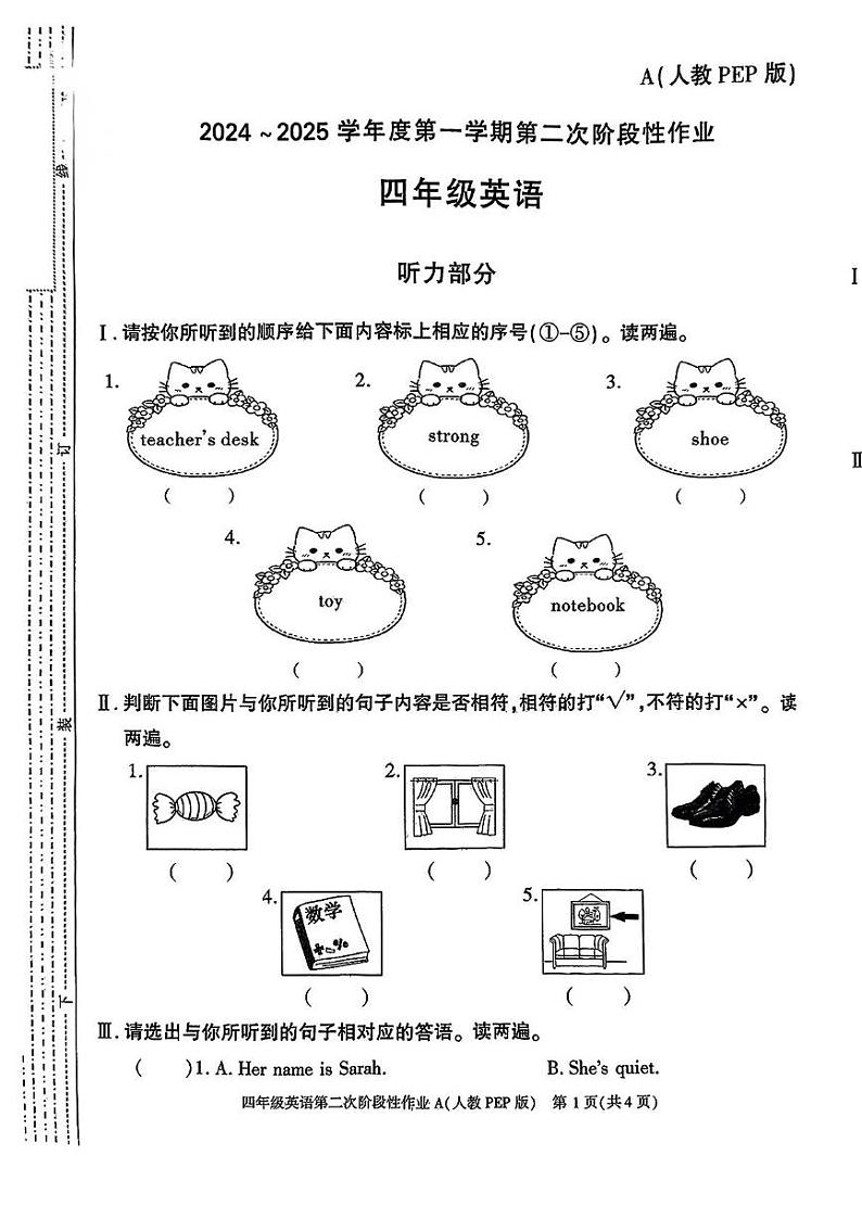 陕西省西安市长安区2024-2025学年四年级上期中考试英语题第1页