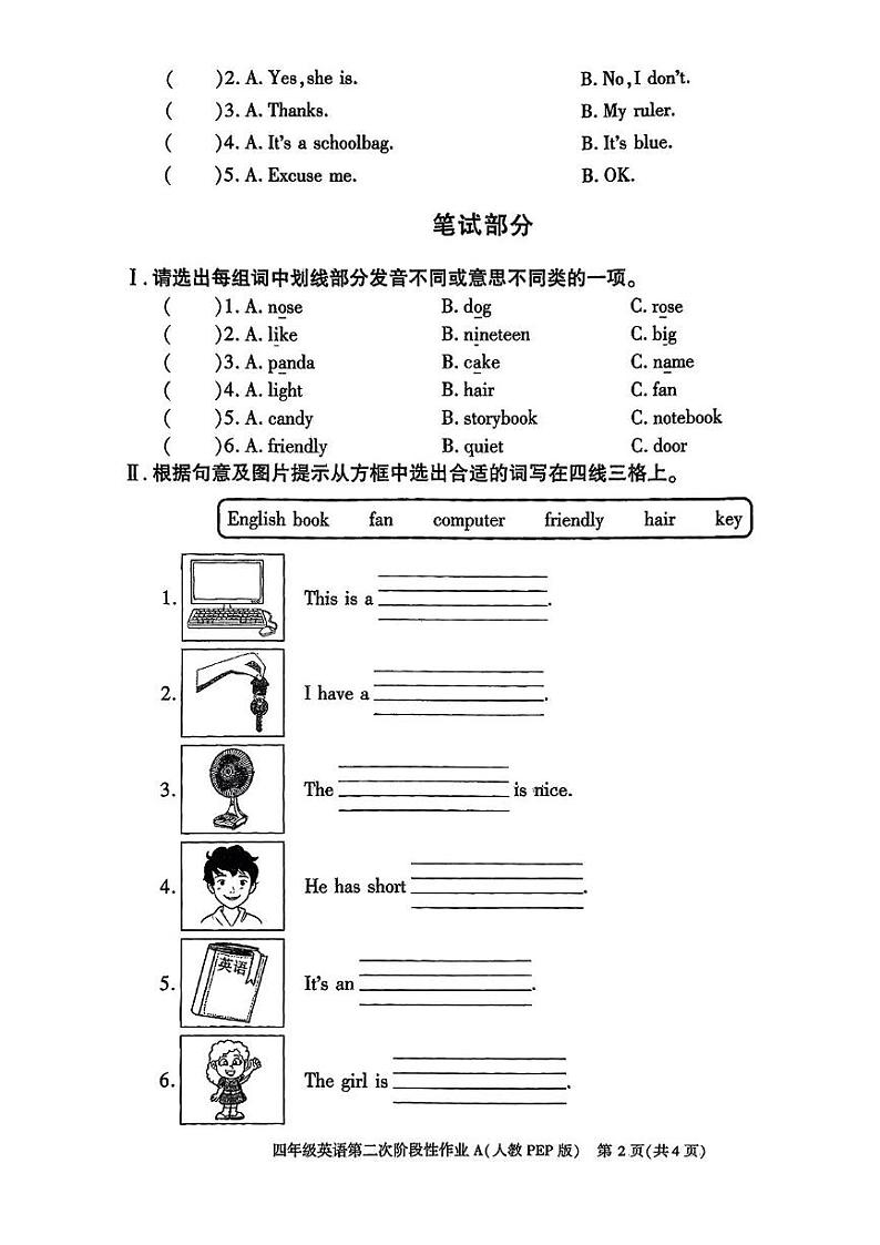 陕西省西安市长安区2024-2025学年四年级上期中考试英语题第2页