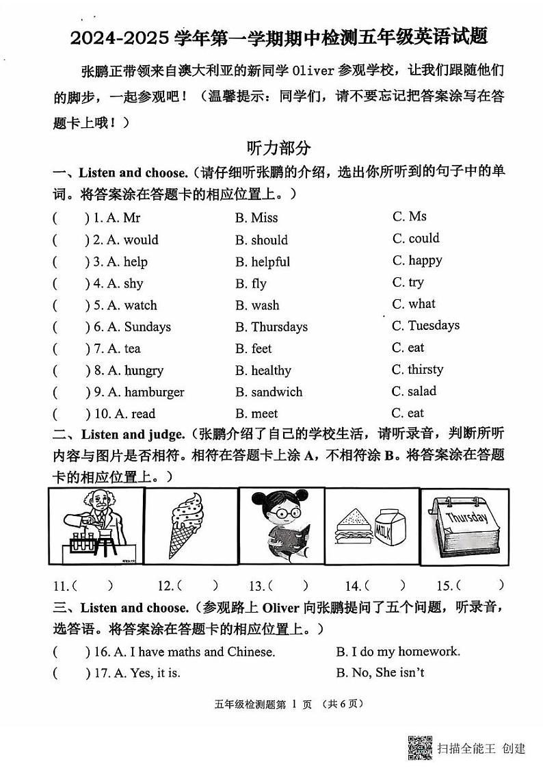 山东省济南市章丘区2024-2025学年五年级上学期11月期中英语试题第1页