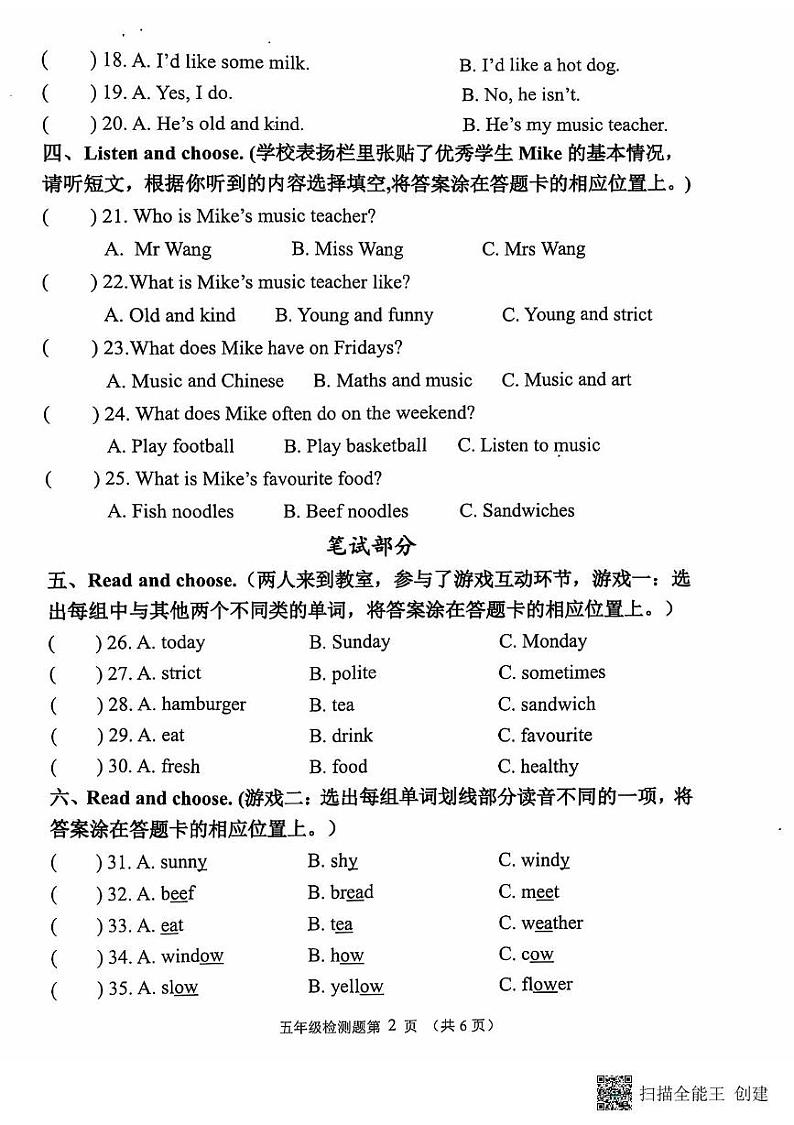 山东省济南市章丘区2024-2025学年五年级上学期11月期中英语试题第2页
