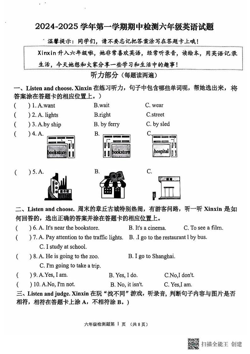 山东省济南市章丘区2024-2025学年六年级上学期11月期中英语试题第1页
