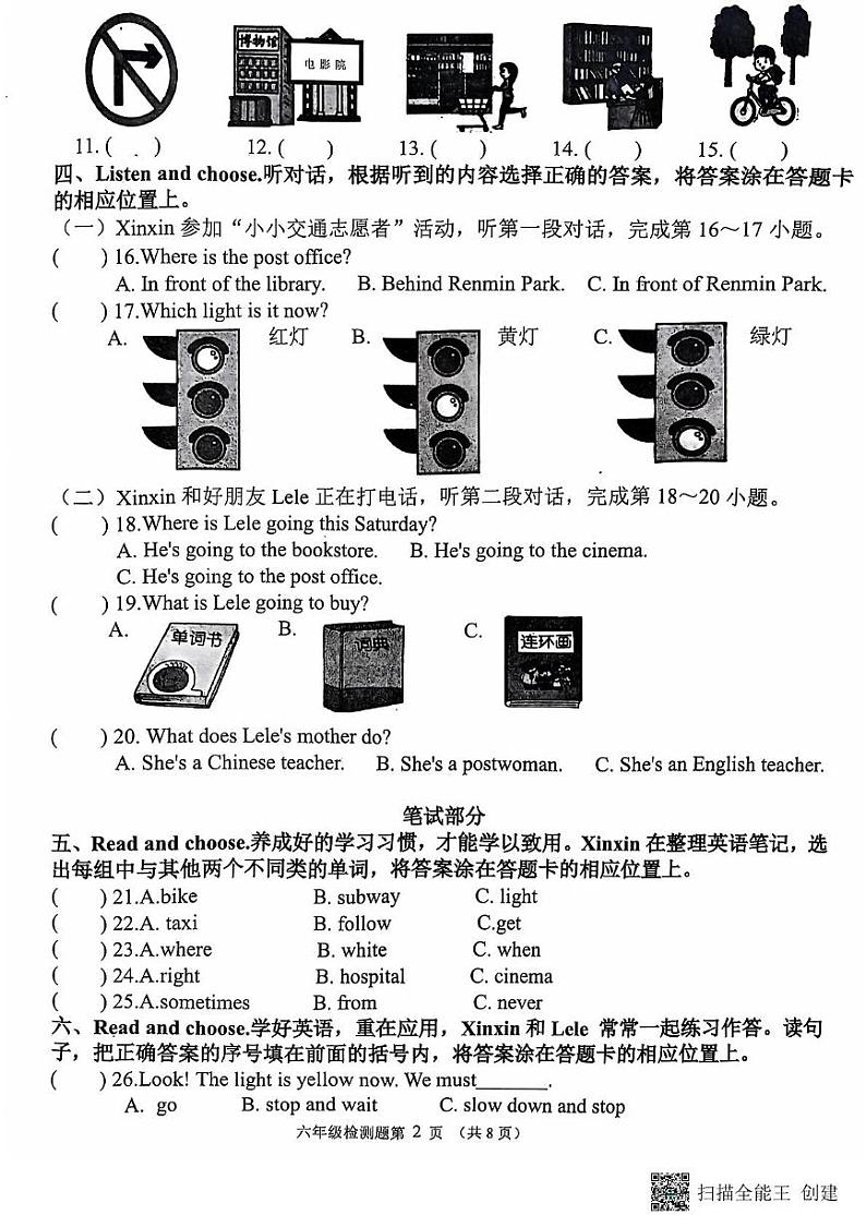 山东省济南市章丘区2024-2025学年六年级上学期11月期中英语试题第2页