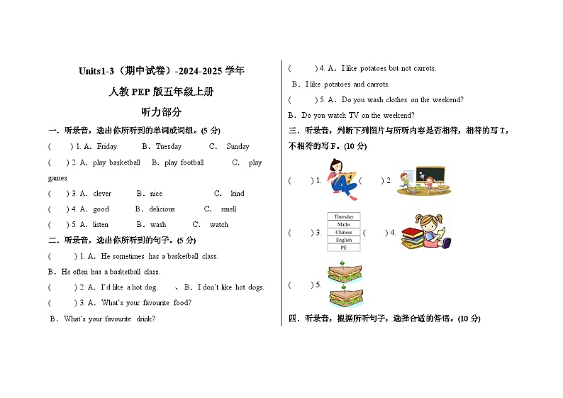 Units1-3（期中试卷）-2024-2025学年人教PEP版五年级上册第1页