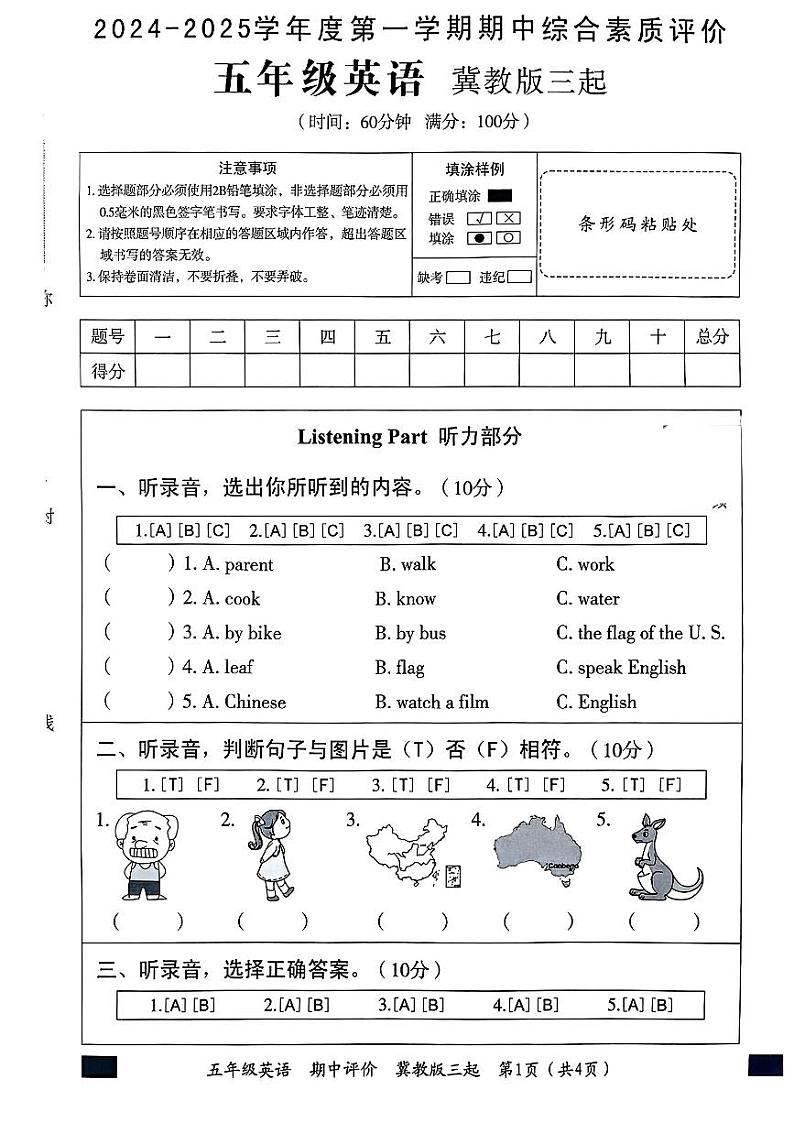 河北省石家庄市平山县2024-2025学年五年级上学期期中英语试题第1页
