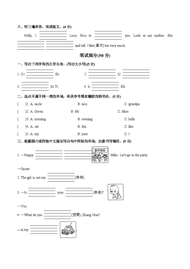江苏省南京市鼓楼区2023-2024学年三年级上学期期末英语试题03