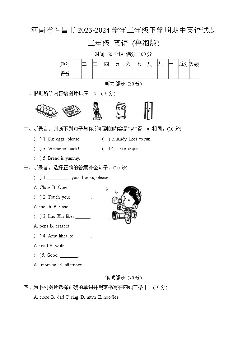 河南省许昌市2023-2024学年三年级下学期期中英语试卷第1页