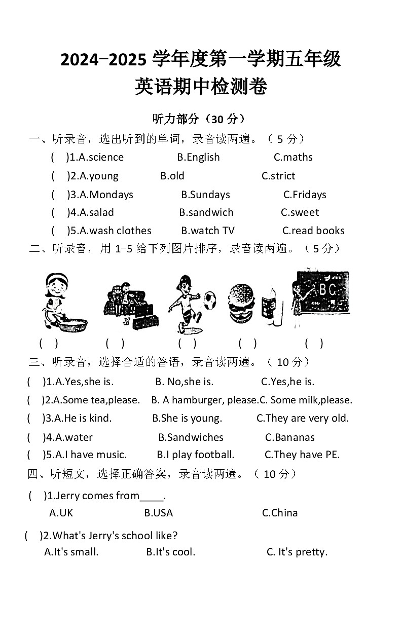 江西省宜春市高安市第一小学2024-2025学年五年级上学期期中英语试题第1页