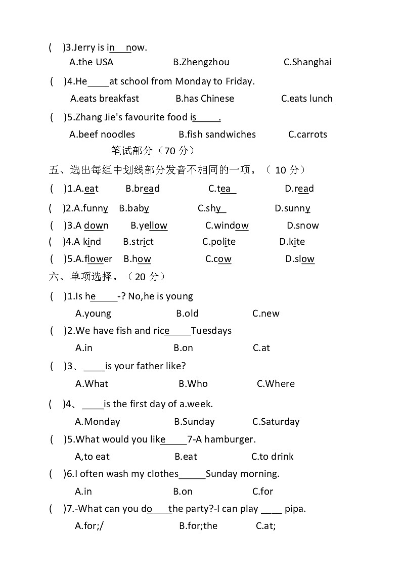 江西省宜春市高安市第一小学2024-2025学年五年级上学期期中英语试题第2页