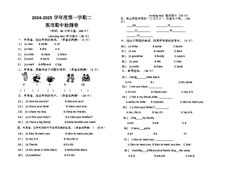江西省宜春市高安市第一小学2024-2025学年三年级上学期期中英语试题第1页