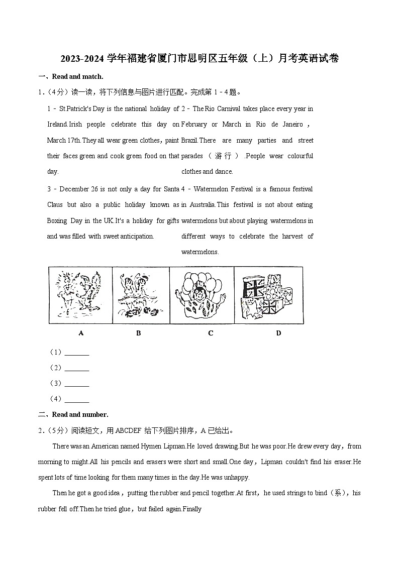 福建省厦门市思明区2023-2024学年五年级上学期月考英语试卷第1页