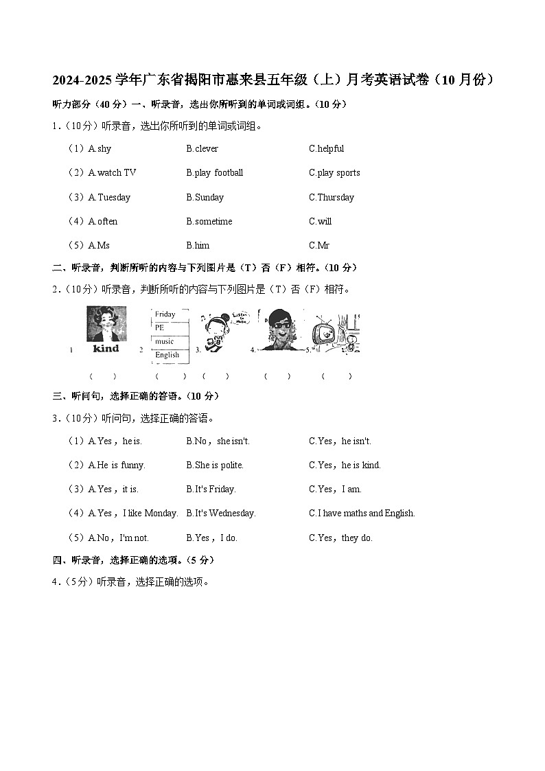 广东省揭阳市惠来县2024-2025学年五年级上学期月考英语试卷（10月份）01