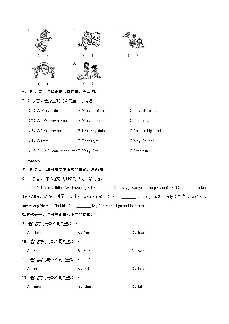 广东省深圳市福田区三年级2024-2025学年上学期第二次月考英语试卷第3页