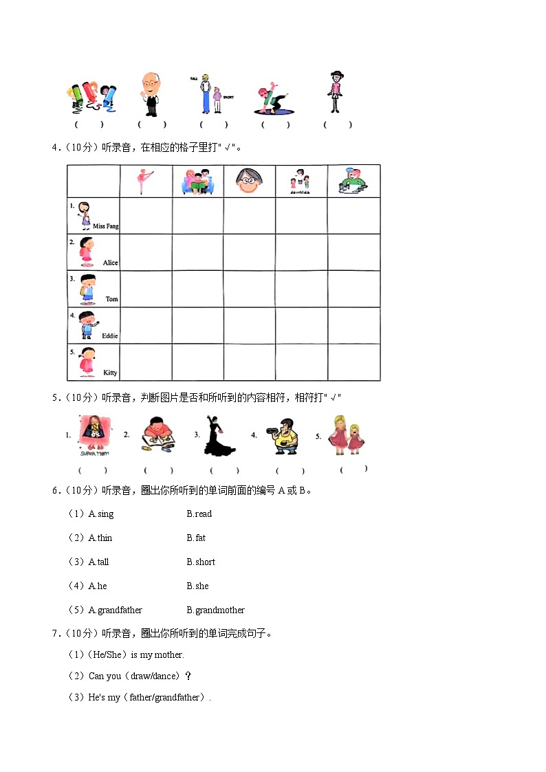 广东省深圳市龙华区2024-2025学年一年级上学期第二次月考英语试卷第2页
