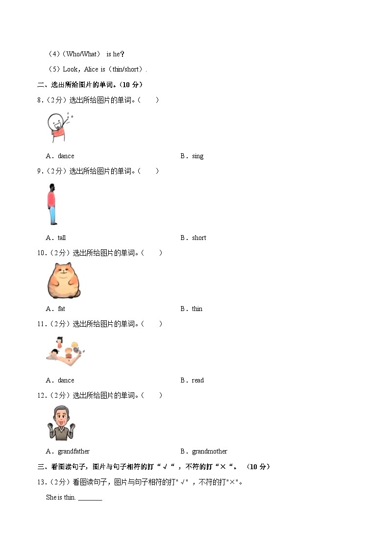 广东省深圳市龙华区2024-2025学年一年级上学期第二次月考英语试卷第3页
