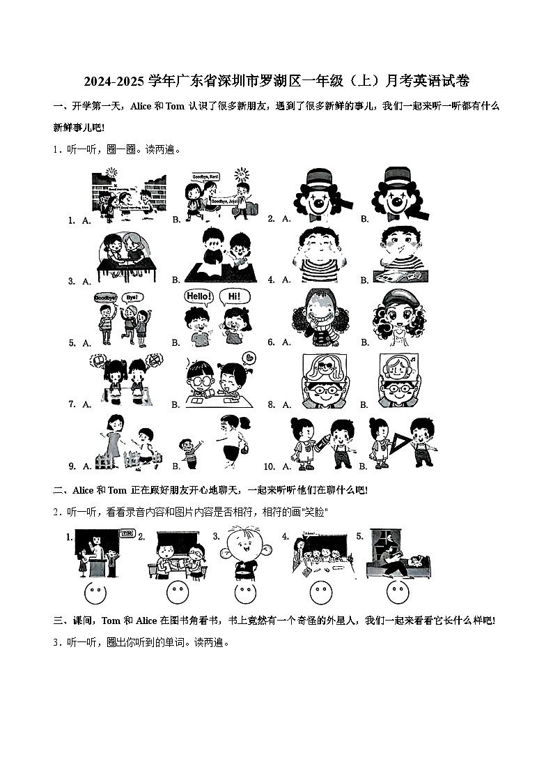 广东省深圳市罗湖区2024-2025学年一年级上学期月考英语试卷第1页