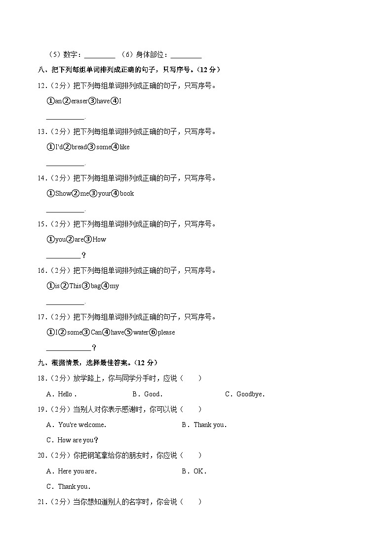 湖北省恩施州恩施土家族苗族自治州咸丰县2023-2024学年三年级上学期期中英语试卷03