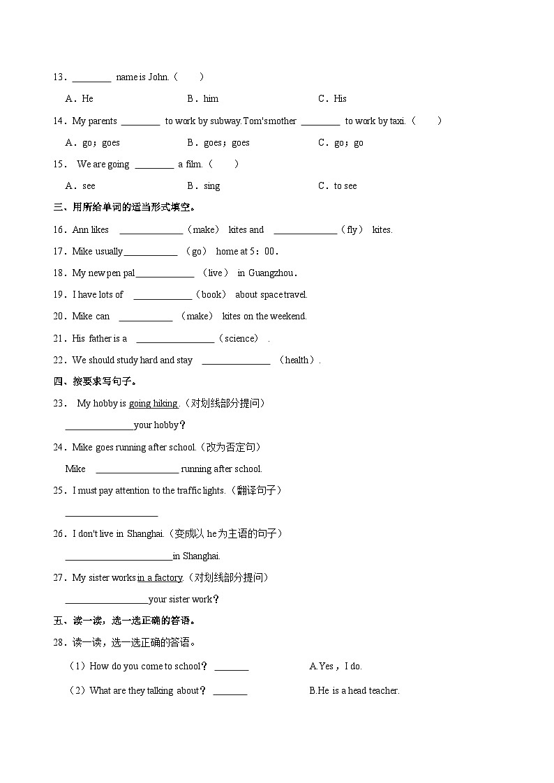 陕西省西安市长安区2023-2024学年六年级上学期月考英语试卷第2页