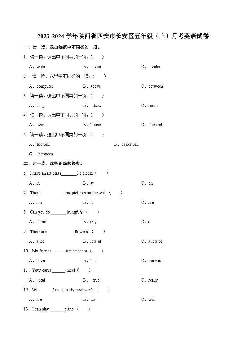 陕西省西安市长安区2024-2025学年五年级上学期月考英语试卷第1页
