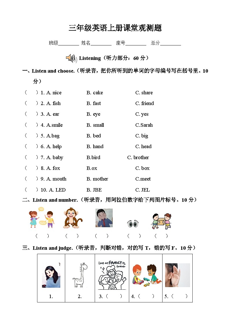 广东省韶关地区2024-2025学年三年级上学期课堂观测英语试题第1页