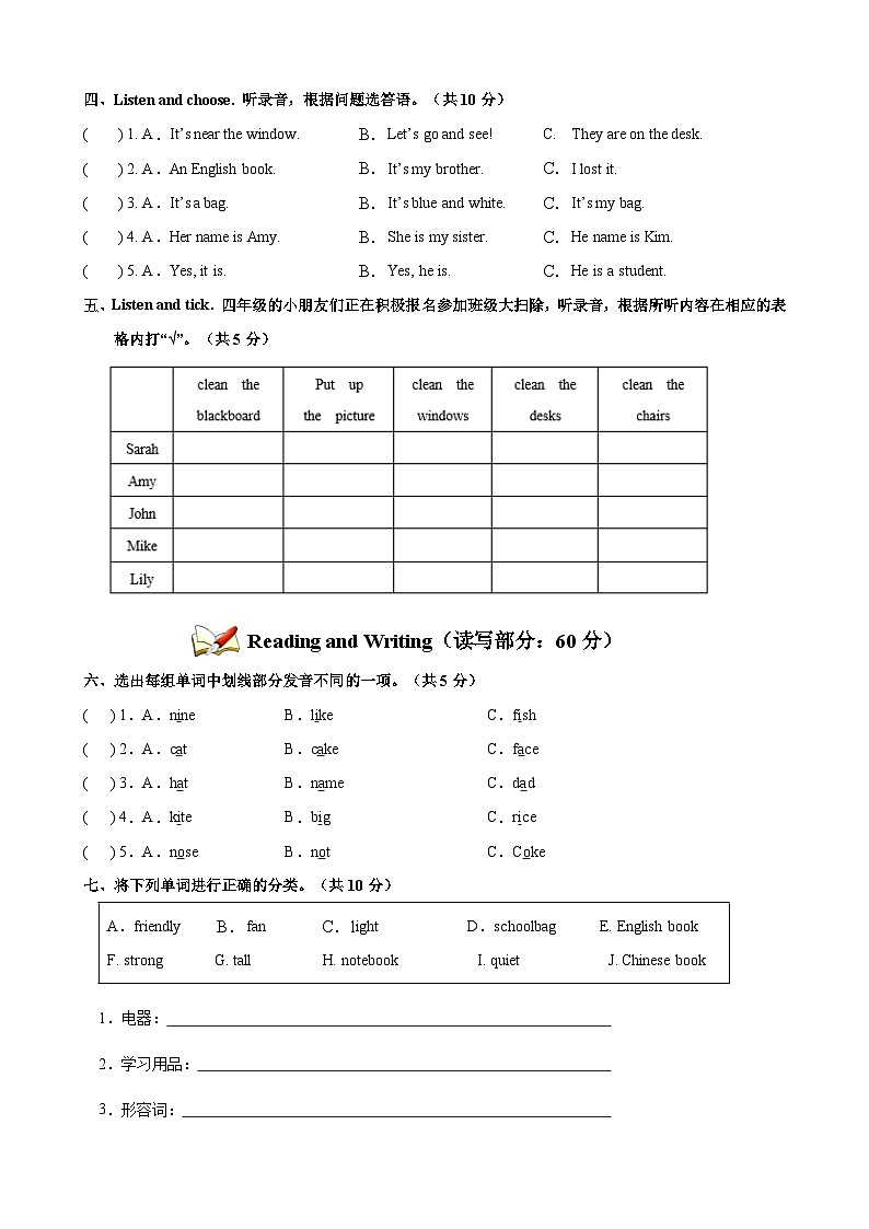 广东省韶关地区2024-2025学年四年级上学期课堂观测英语试题第2页