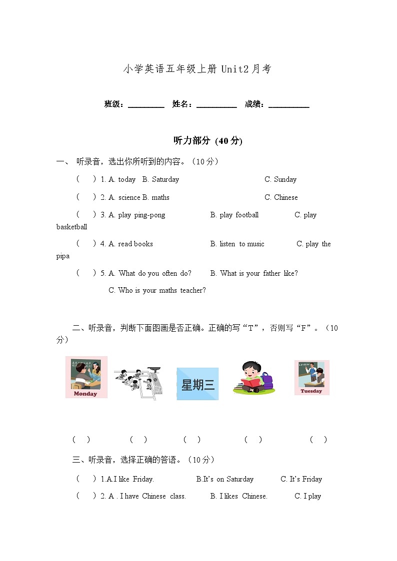 南国中英文学校五年级英语上册Unit 2 月考(含答案）第1页