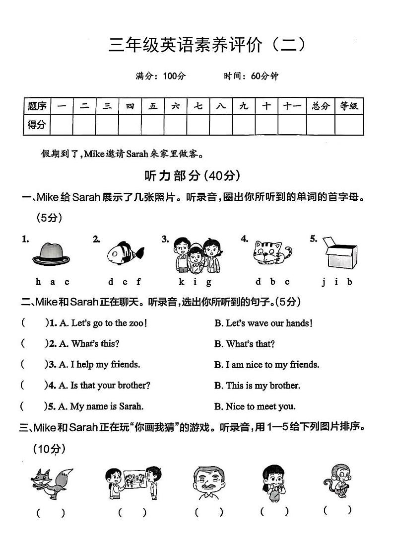 陕西省咸阳市淳化县铁王乡塔尔寺小学2024-2025学年三年级上学期期中英语试题第1页