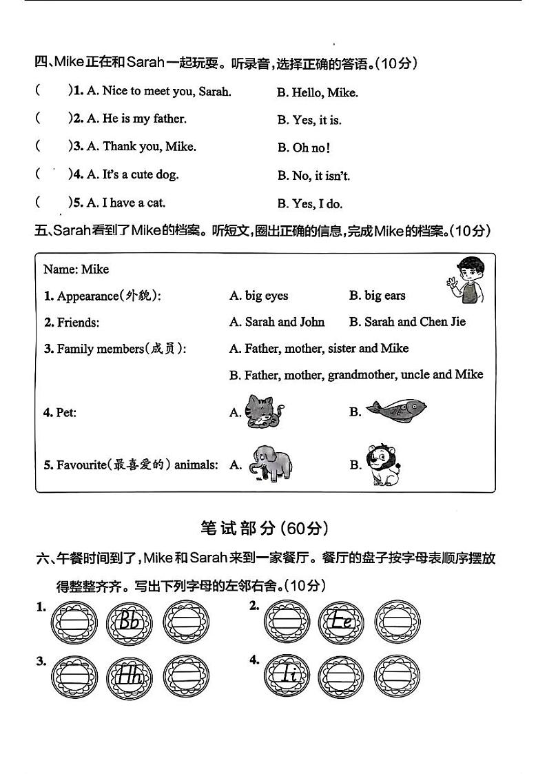 陕西省咸阳市淳化县铁王乡塔尔寺小学2024-2025学年三年级上学期期中英语试题第2页
