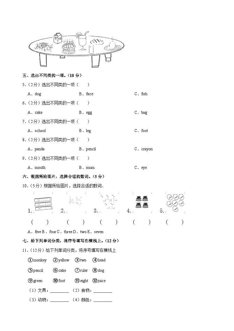 湖北省恩施州恩施土家族苗族自治州咸丰县2023-2024学年三年级上学期期中英语试卷第2页