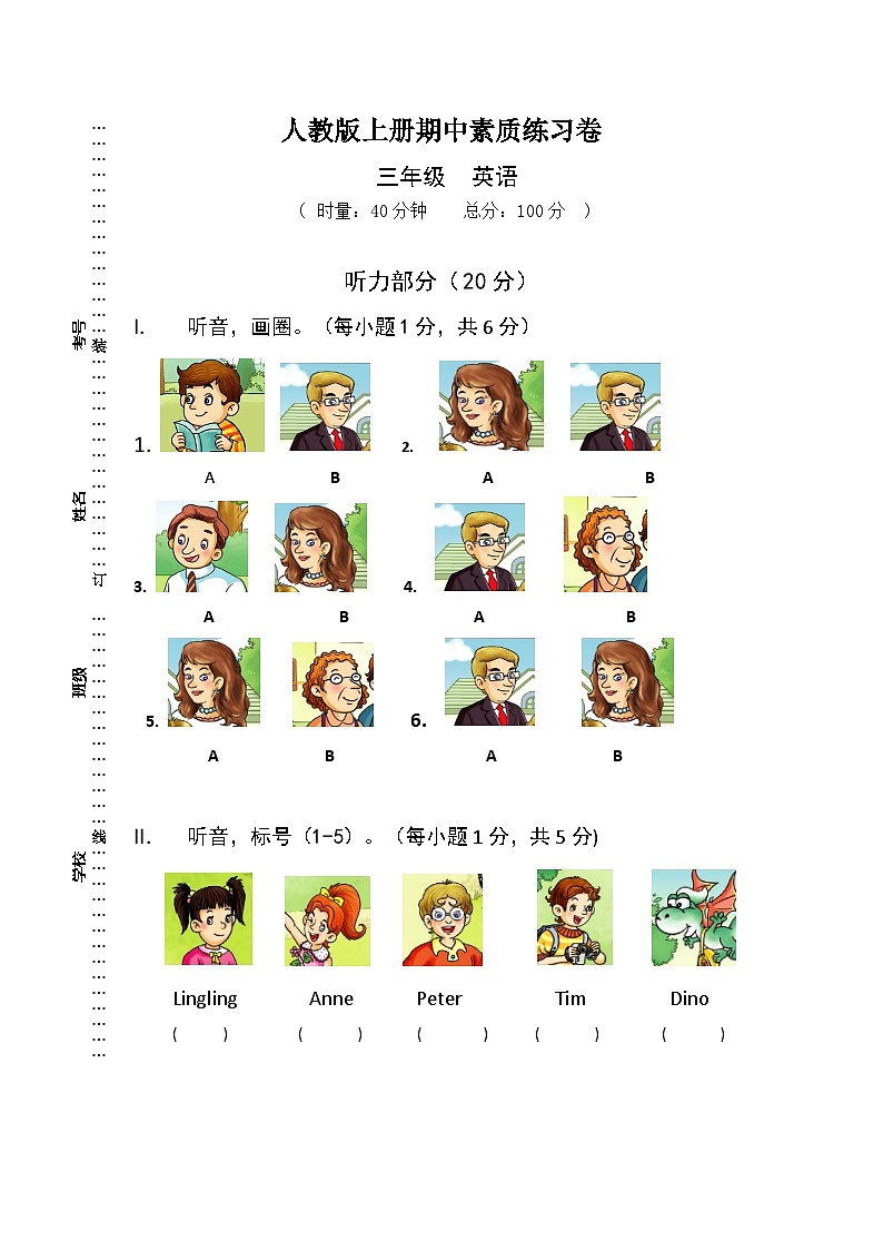 期中 （试题） -2024-2025学年湘少版（三起）（2024）英语三年级上册第1页