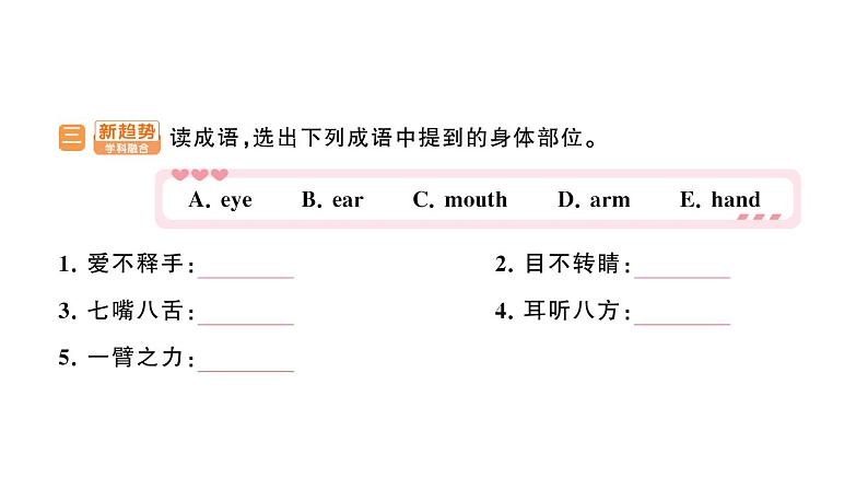 小学英语新人教版PEP三年级上册Unit1 Making friends作业课件（2024秋）第4页