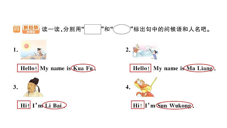 小学英语新人教版PEP三年级上册Unit1 Making friends作业课件（2024秋）第5页