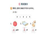 小学英语新人教版PEP三年级上册Unit1 Making friends笔试综合训练课件（2024秋）
