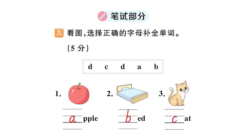 小学英语新人教版PEP三年级上册Unit1 Making friends笔试综合训练课件（2024秋）第2页