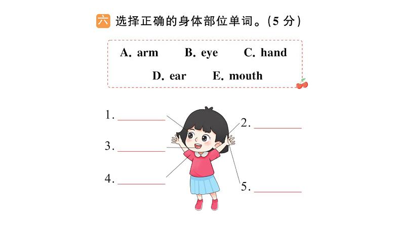 小学英语新人教版PEP三年级上册Unit1 Making friends笔试综合训练课件（2024秋）第4页