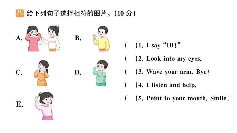 小学英语新人教版PEP三年级上册Unit1 Making friends笔试综合训练课件（2024秋）第7页