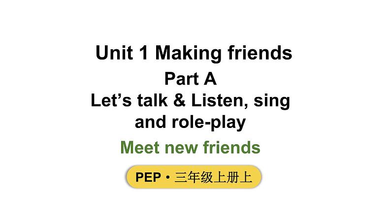 小学英语新人教版PEP三年级上册Unit1 Making friendsPart  A 第1课时教学课件（2024秋）01