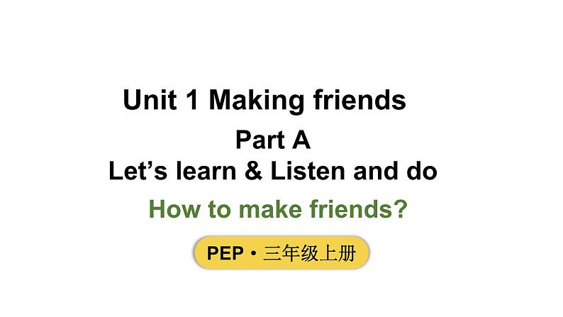 小学英语新人教版PEP三年级上册Unit1 Making friendsPart  A 第2课时教学课件（2024秋）第1页