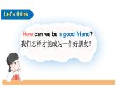 小学英语新人教版PEP三年级上册Unit1 Making friendsPart  B 第4课时教学课件（2024秋）
