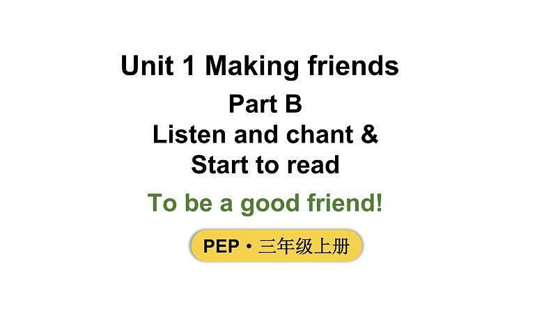 小学英语新人教版PEP三年级上册Unit1 Making friendsPart  B 第5课时教学课件（2024秋）第1页