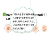 小学英语新人教版PEP三年级上册Unit1 Making friendsPart  C 第6课时教学课件（2024秋）