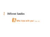 小学英语新人教版PEP三年级上册Unit2 Different families作业课件（2024秋）