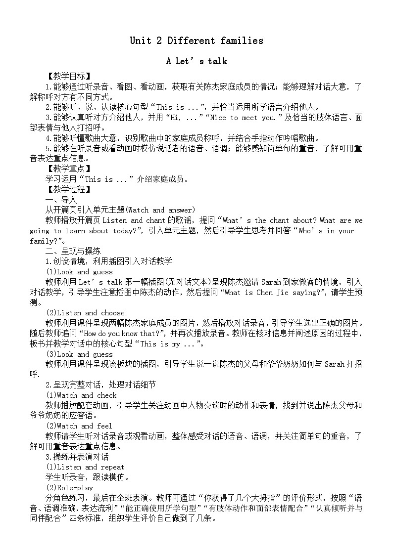 小学英语新人教版PEP三年级上册Unit 2 Different families教案（2024秋）01
