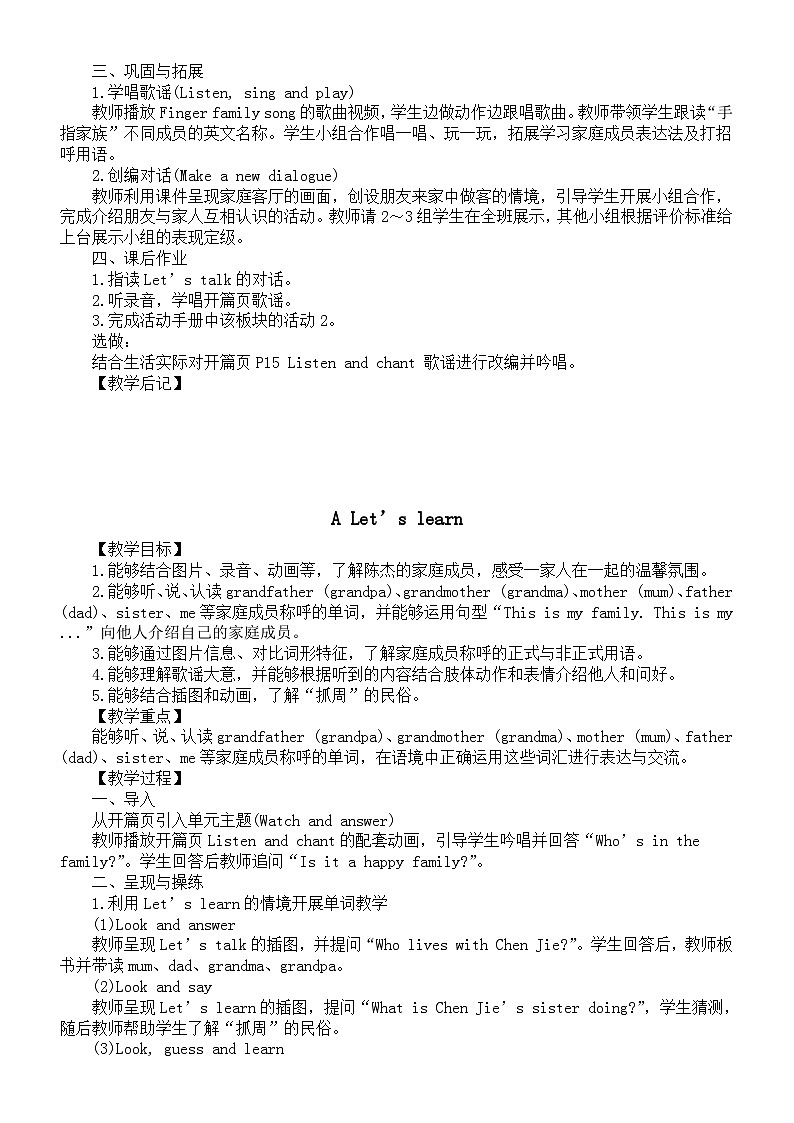 小学英语新人教版PEP三年级上册Unit 2 Different families教案（2024秋）02