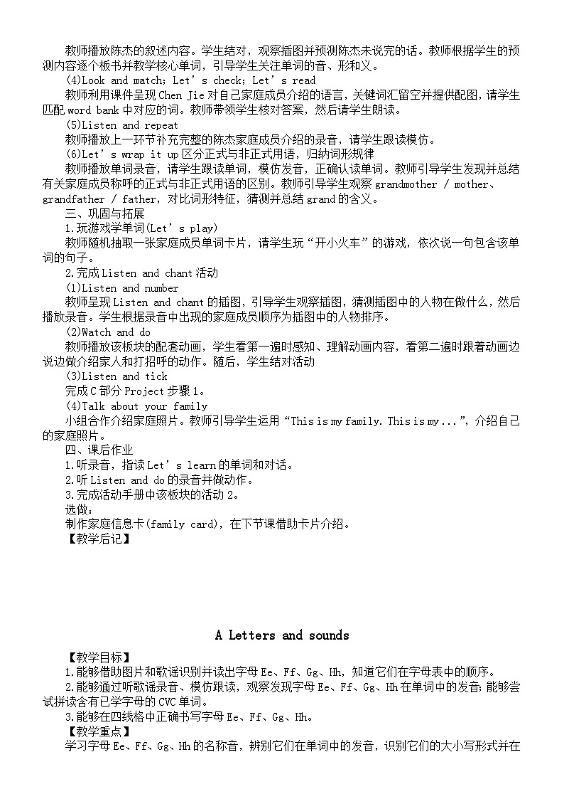 小学英语新人教版PEP三年级上册Unit 2 Different families教案（2024秋）03