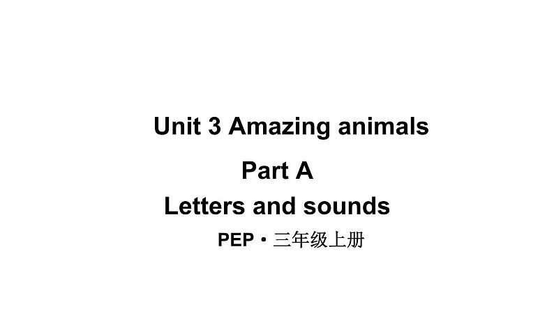 小学英语新人教版PEP三年级上册Unit 3 Amazing animalsPart A 第3课时教学课件（2024秋）第1页